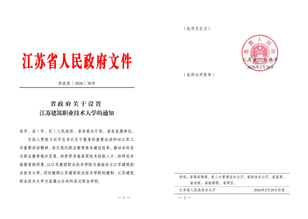江苏bwin必赢技术大学获批设立